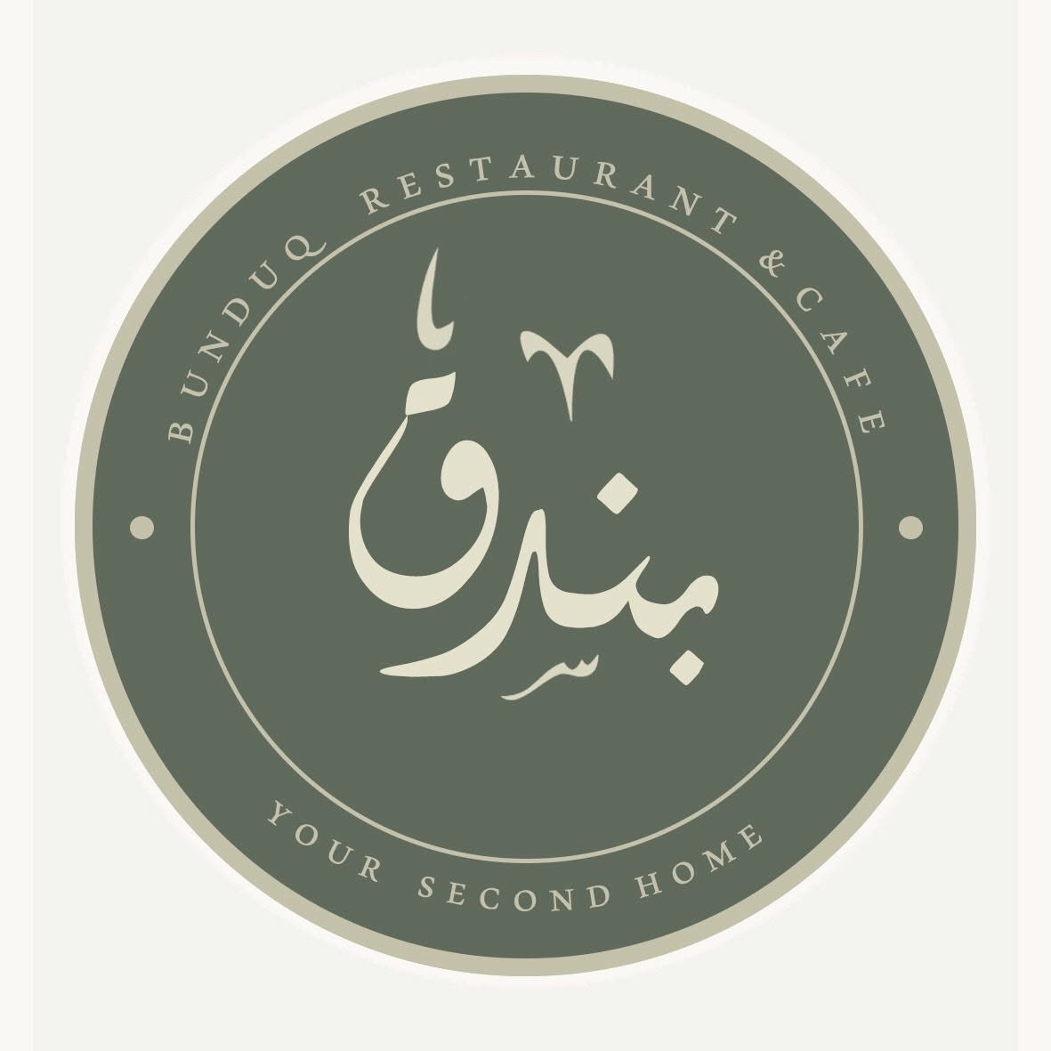 شعار مطعم ومقهى بندق